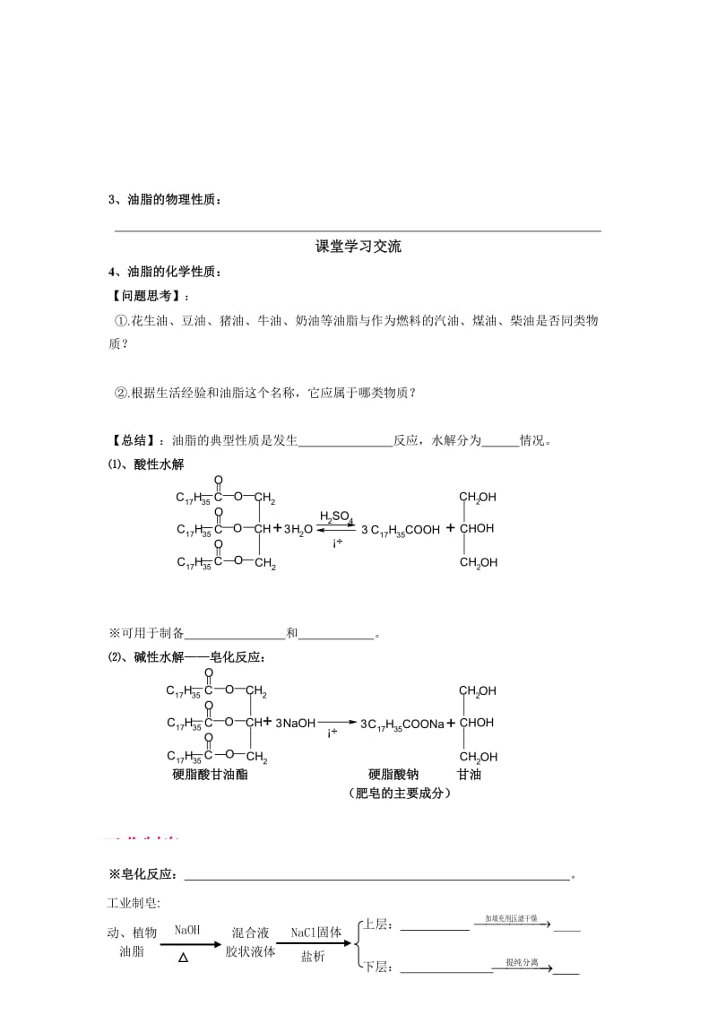 第四章生命中的基础有机化学物质导学案.doc_第2页