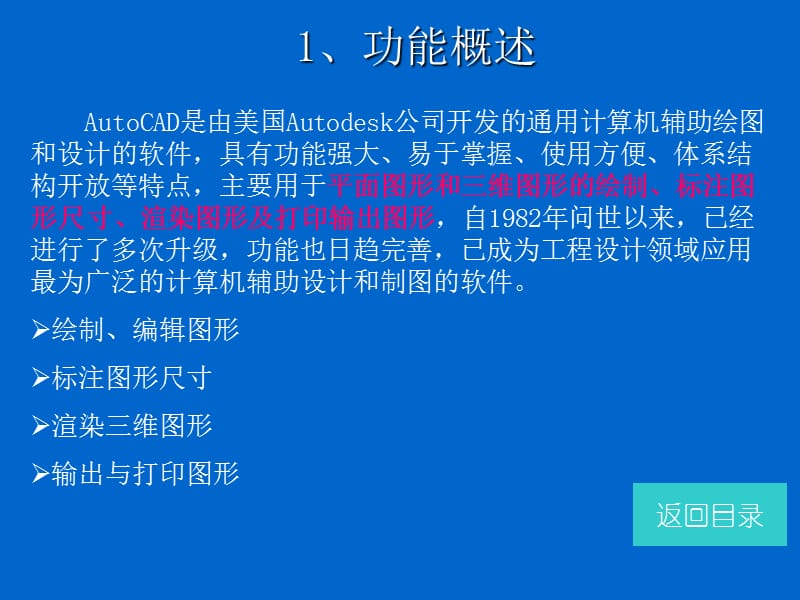 AutoCAD入门基础培训课件.ppt_第3页