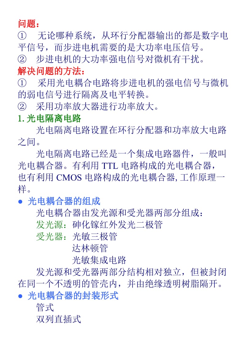 步进电机接口技术讲稿.doc_第2页