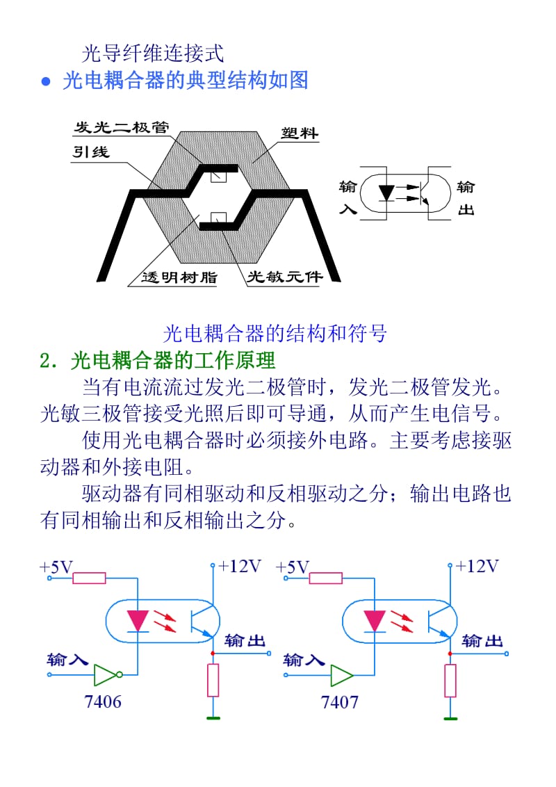 步进电机接口技术讲稿.doc_第3页