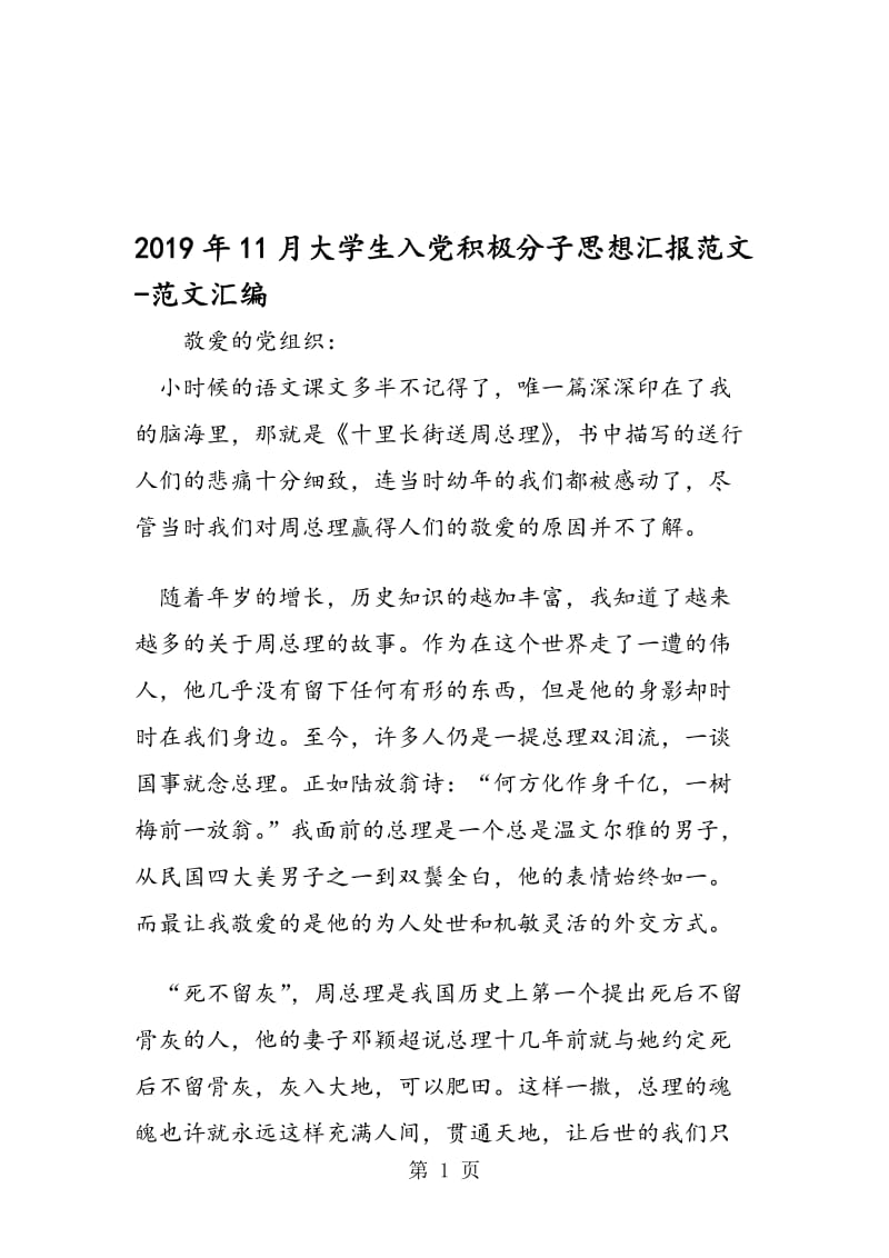 2019年11月大学生入党积极分子思想汇报范文.doc_第1页