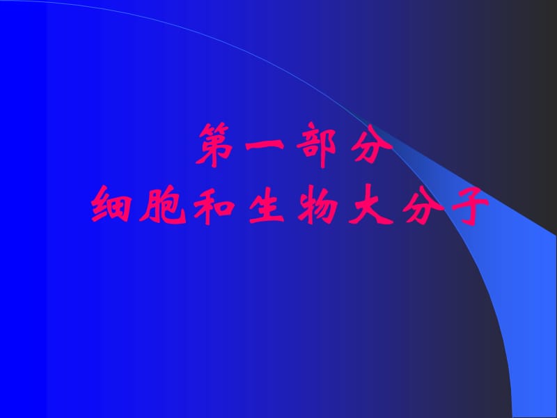 第一章和第二章.ppt_第1页