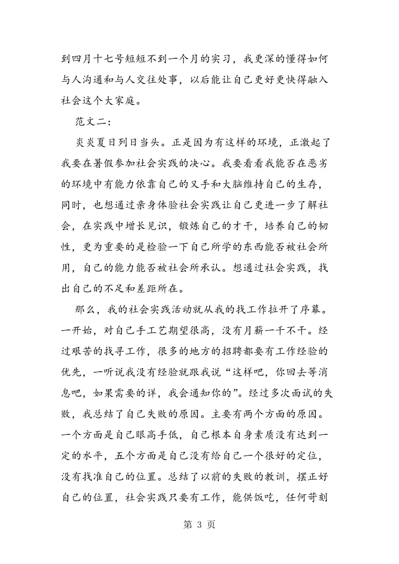 2019年16年仓库管理的实习心得体会范文精选推荐.doc_第3页