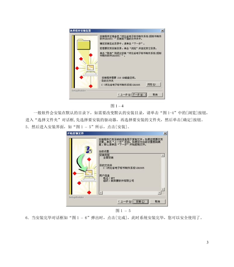 河北省电子招投标文件制作系统用户手册.doc_第3页