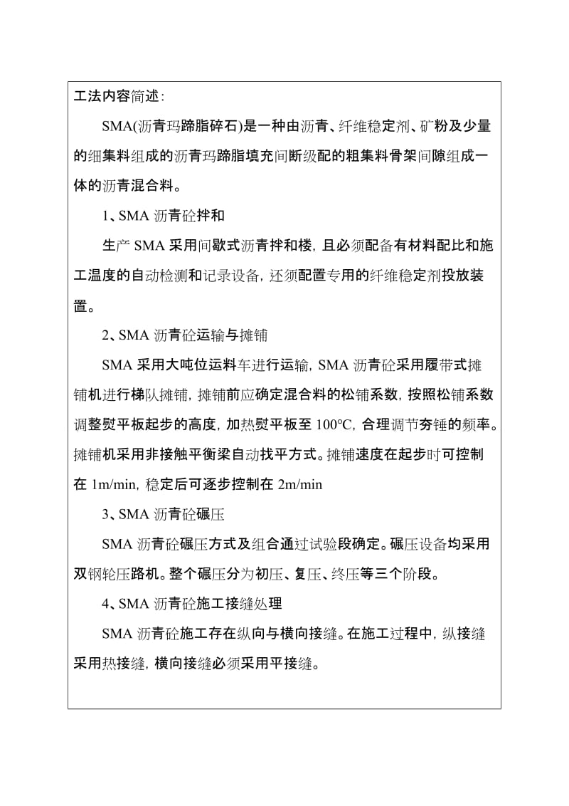 工法)SMA改性沥青路面施工工法.doc_第3页