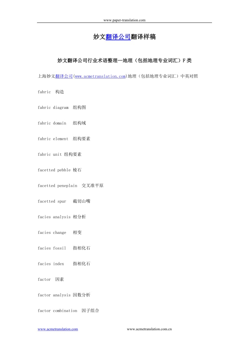 翻译公司行业术语整理.doc_第1页