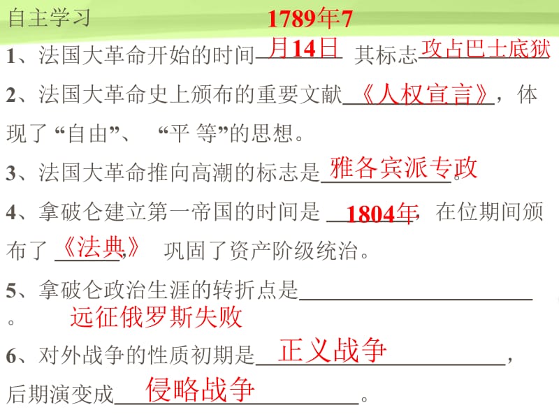 九年级历史上册第13课法国大革命和拿破仑帝国课件人教新课标版.ppt_第2页