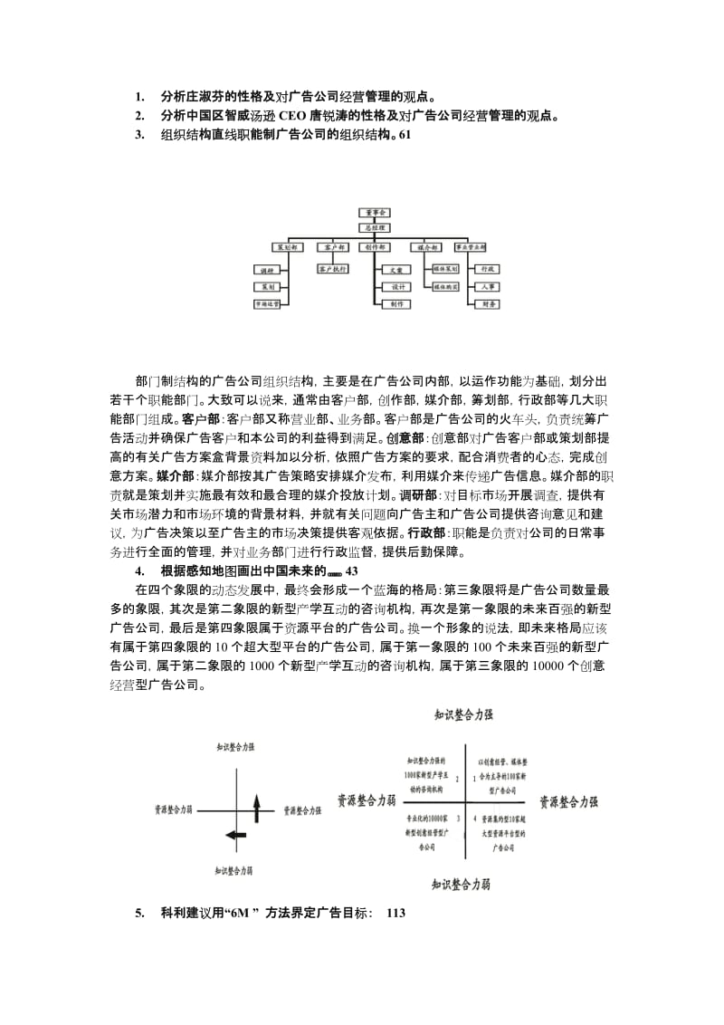 广告公司经营和管理.doc_第1页