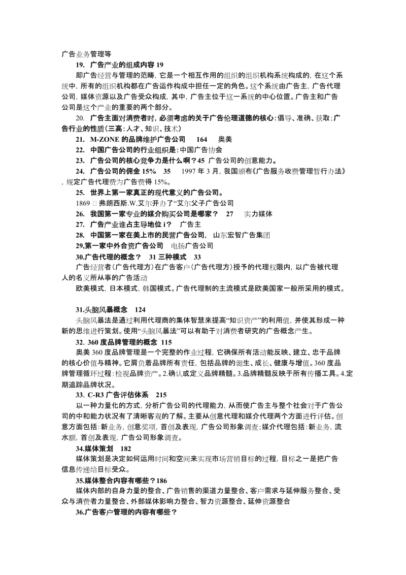 广告公司经营和管理.doc_第3页