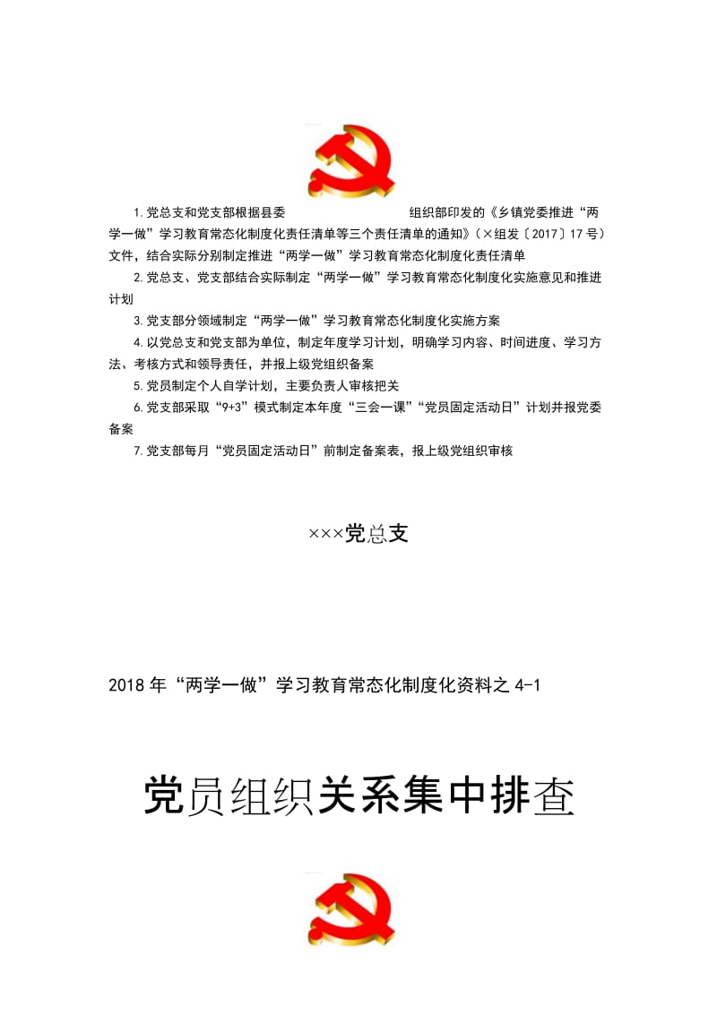 两学一做学习教育常态化制度化资料封面汇总.doc_第3页