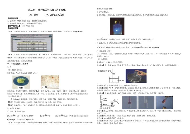 第三节硫和氮的氧化物.doc_第1页