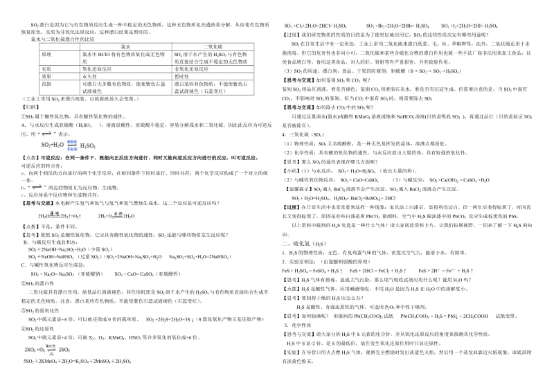 第三节硫和氮的氧化物.doc_第2页