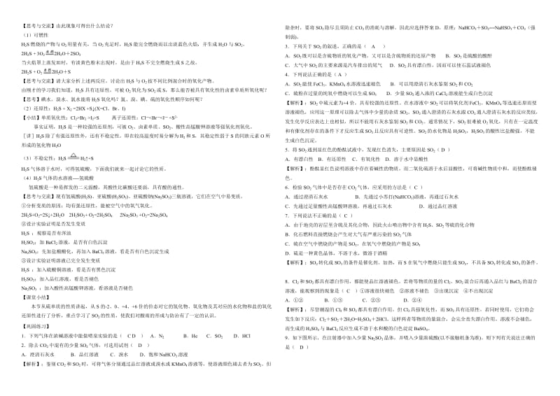 第三节硫和氮的氧化物.doc_第3页