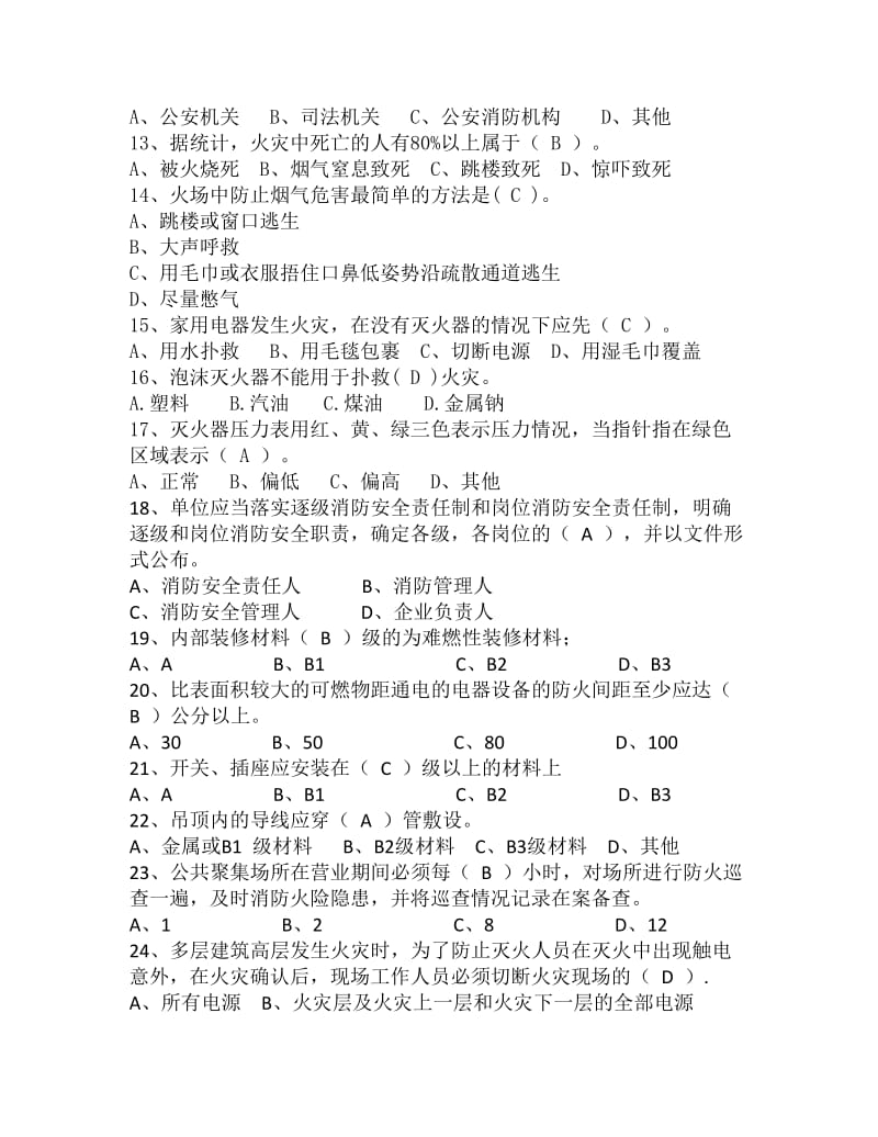 消防安全知识题库1.doc_第2页