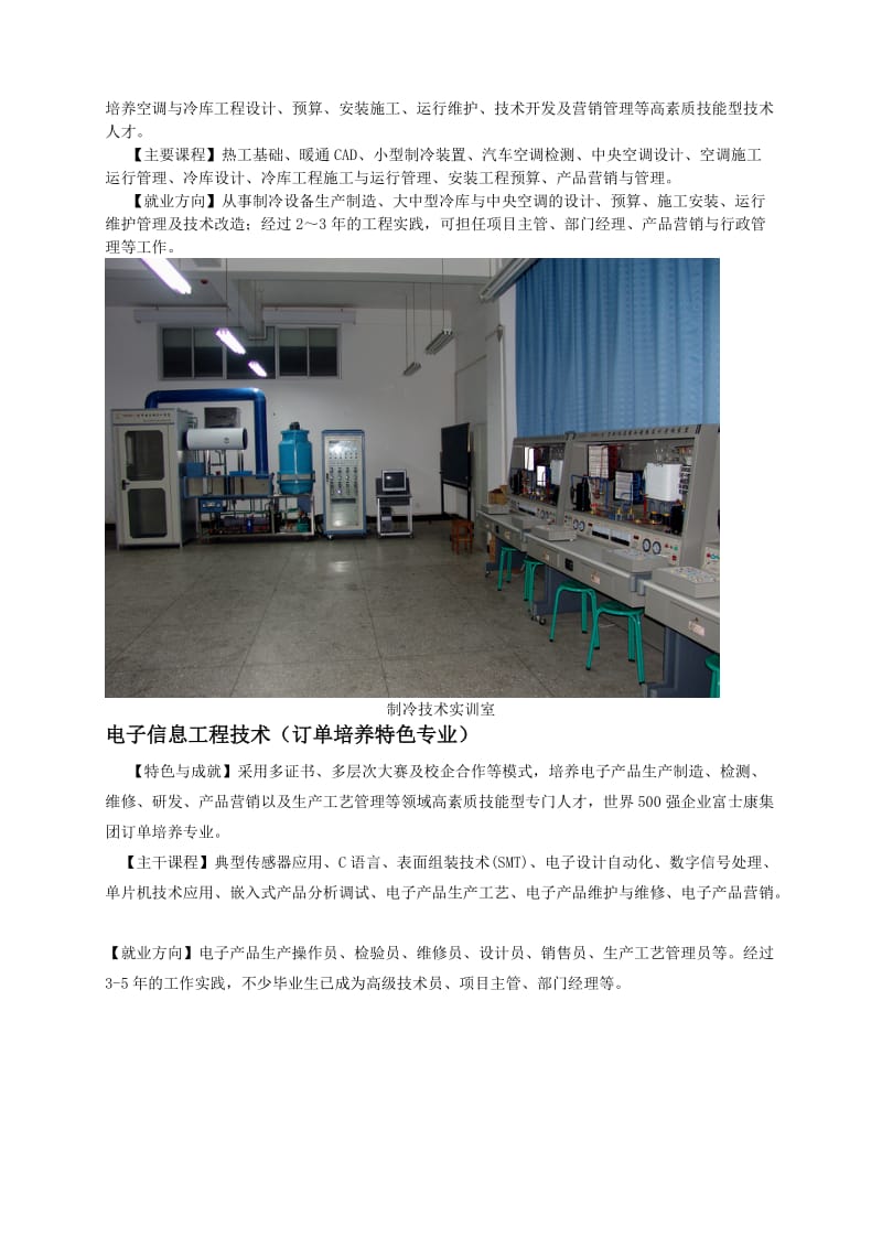 电气电子工程系宣传材料--2014报组宣处(1).doc_第3页