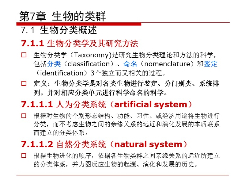 第7章7175生物的类群.ppt_第2页