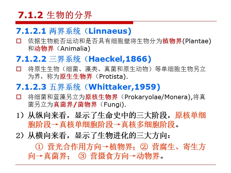 第7章7175生物的类群.ppt_第3页