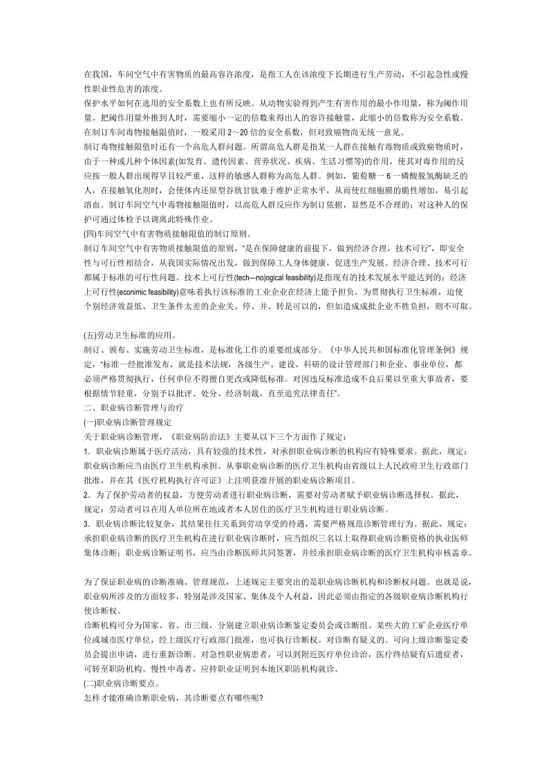 第五章职业危害因素控制和职业病防治管理与社会保障.doc_第2页