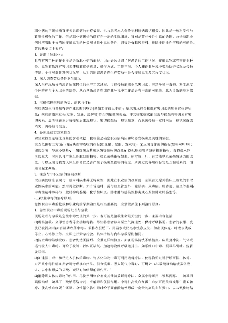 第五章职业危害因素控制和职业病防治管理与社会保障.doc_第3页