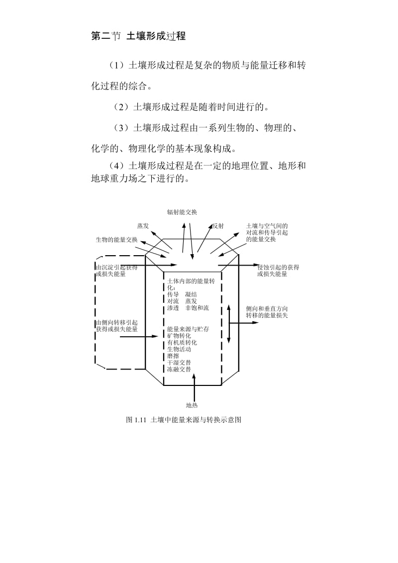 过程与土层.doc_第1页