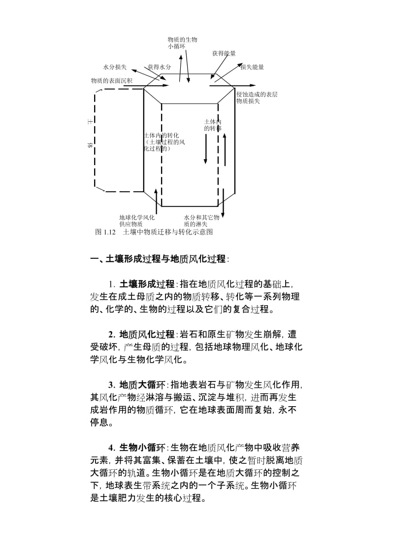 过程与土层.doc_第2页