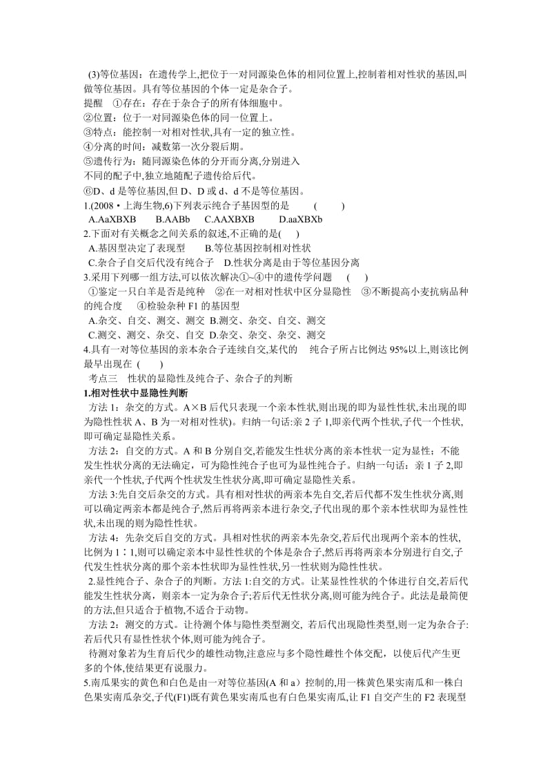 遗传的基本定律专题复习1.doc_第2页