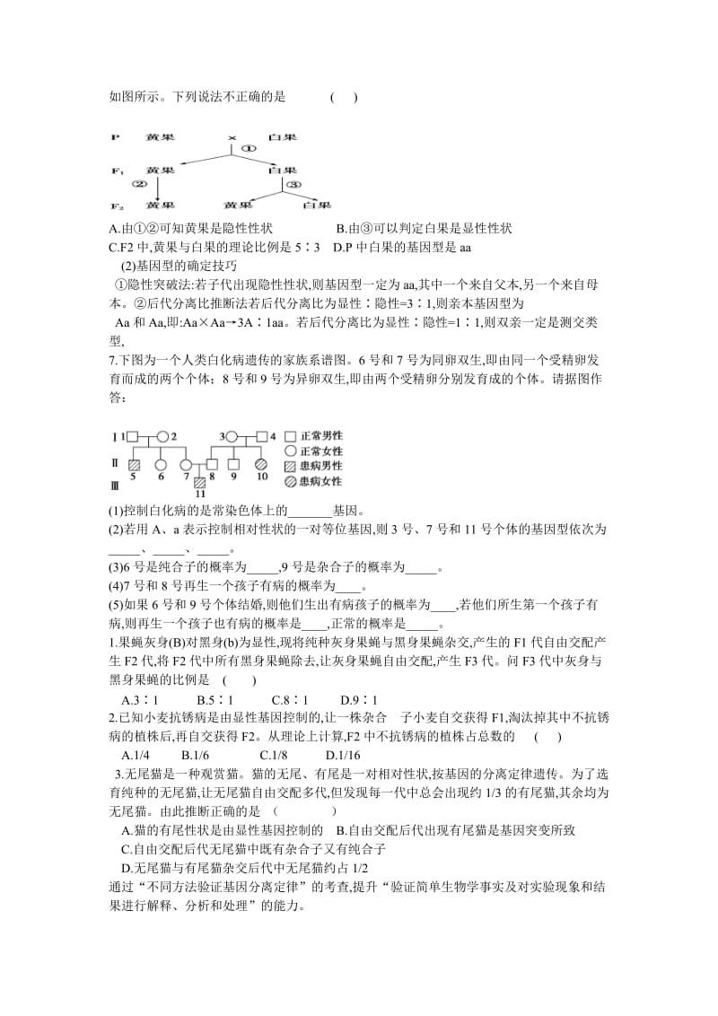 遗传的基本定律专题复习1.doc_第3页