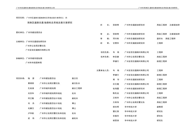 海珠区指路标志系统改善方案817.doc_第1页