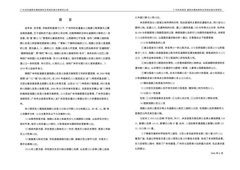 海珠区指路标志系统改善方案817.doc_第2页