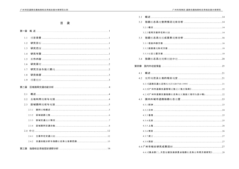 海珠区指路标志系统改善方案817.doc_第3页