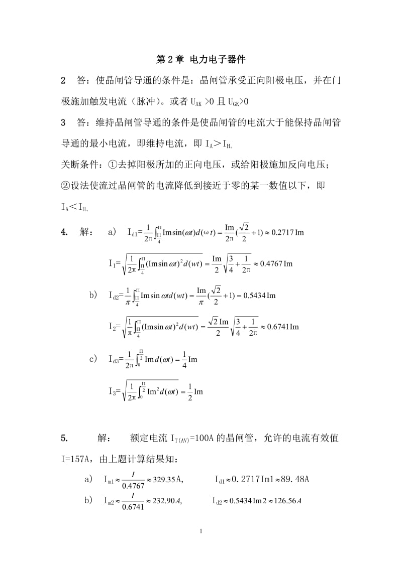 电力电子器件42108.doc_第1页