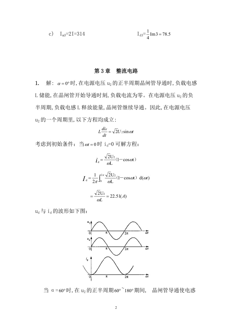 电力电子器件42108.doc_第2页