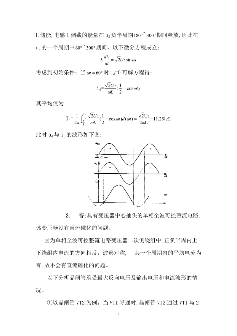 电力电子器件42108.doc_第3页