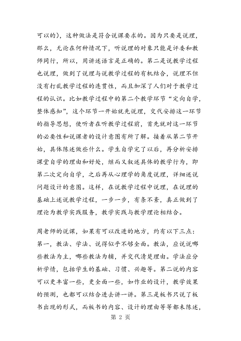 《威尼斯的小艇》说课设计点评.doc_第2页