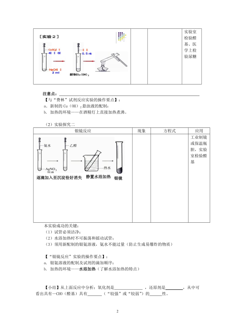 选修5醛.doc_第2页