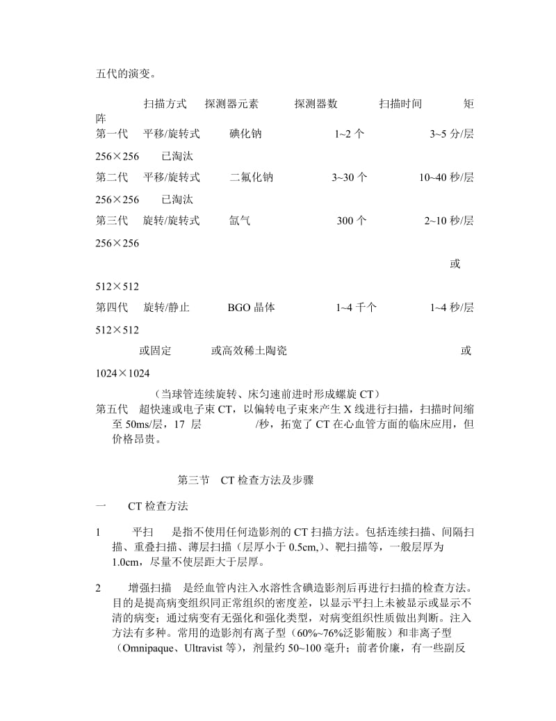 CT诊断学基础知识总结.doc_第2页