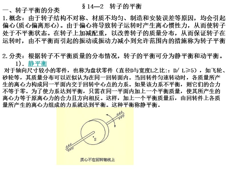 第十四章机械的平衡及调节.ppt_第3页