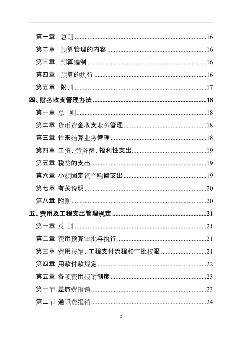 房地产开发公司财务管理制度（范本）.doc_第2页