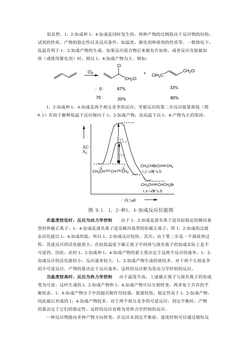 第九章共轭烯键的化学.doc_第2页