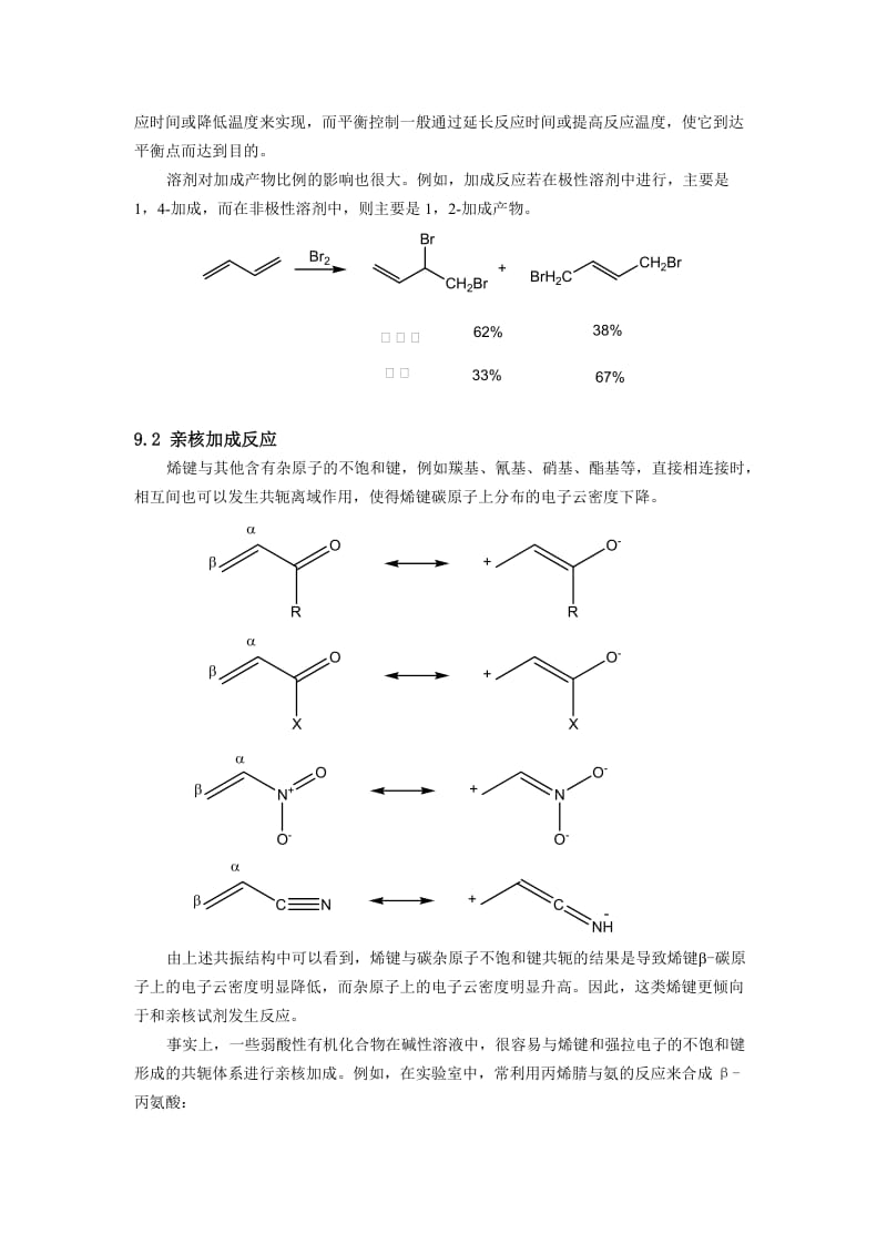 第九章共轭烯键的化学.doc_第3页