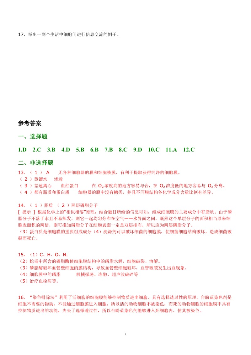 第三章《细胞的基本结构》同步练习.doc_第3页