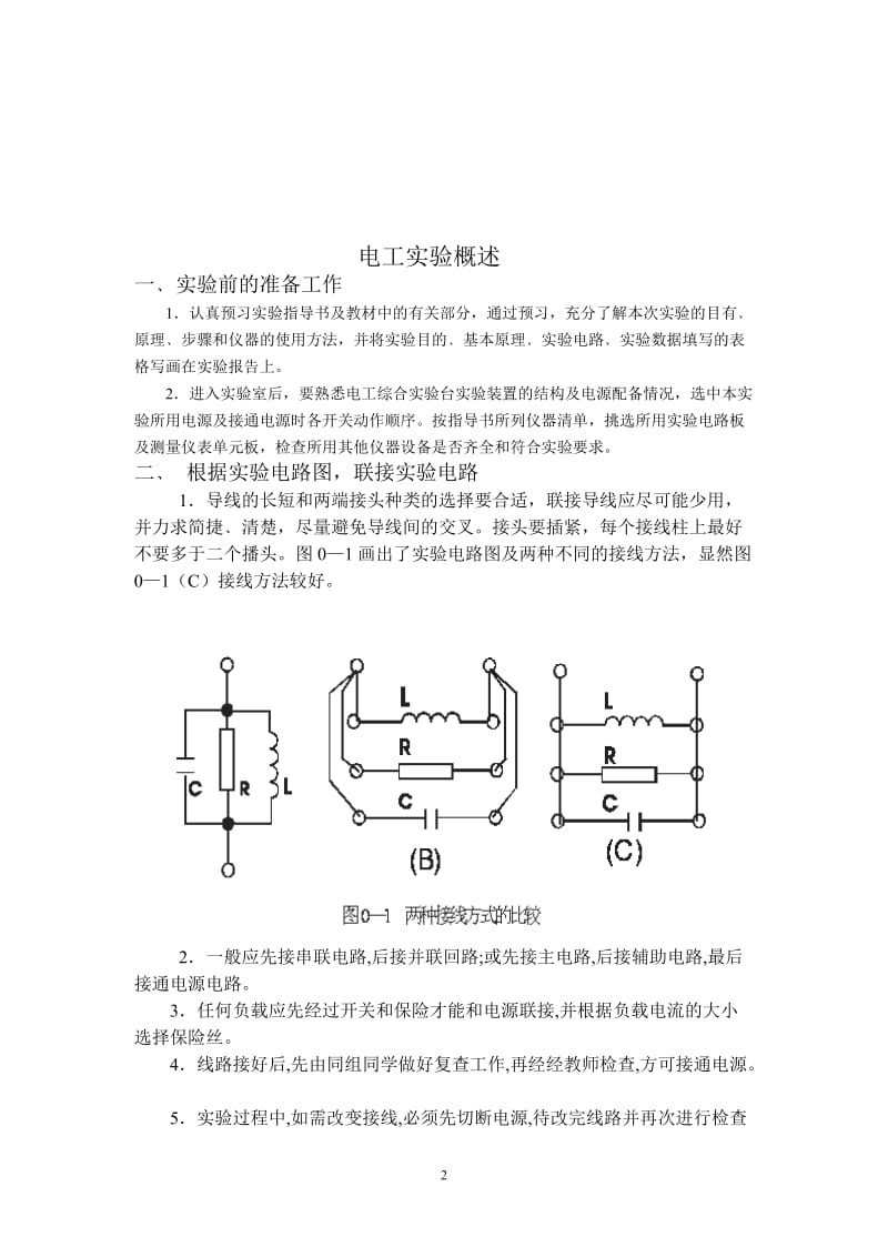 电工学实验指导书.doc_第3页