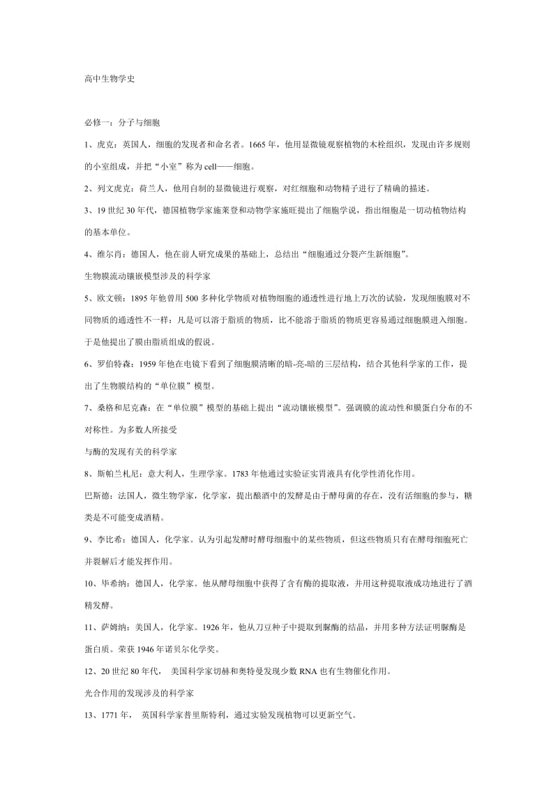 高中生物物理学史.doc_第1页