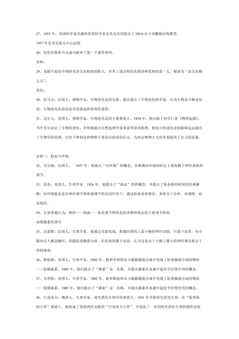 高中生物物理学史.doc_第3页