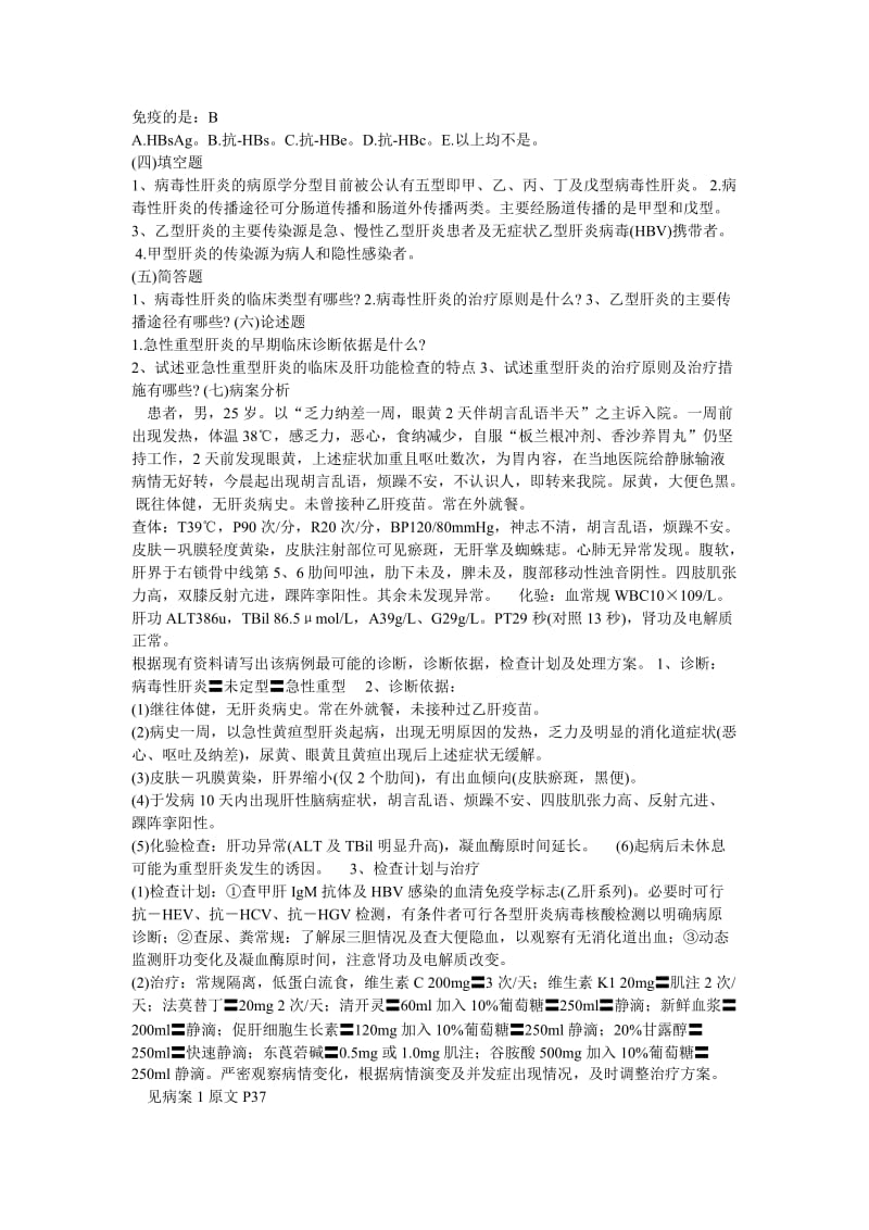 传染病试题.doc_第3页