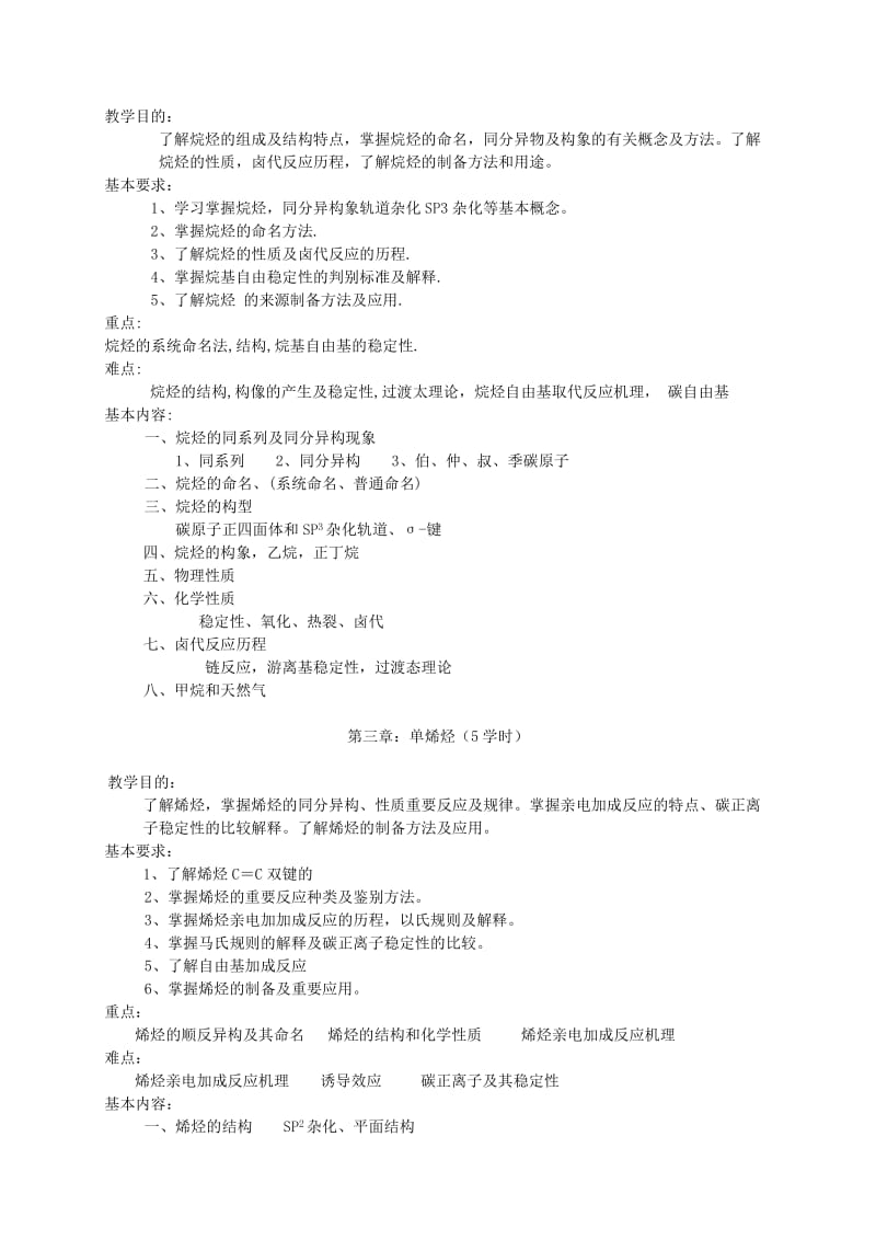 《无机非金属材料学》教学大纲1.doc_第3页