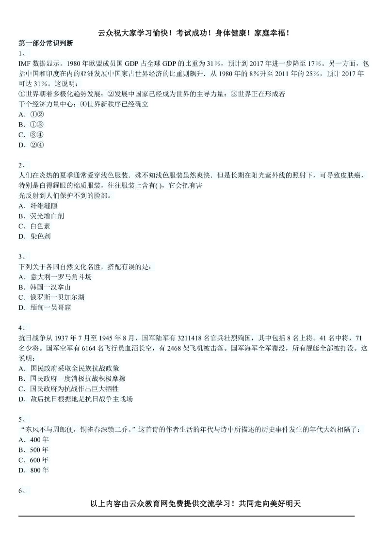 2014年云南省红河州公务员行测考点试题及答案五.doc_第1页
