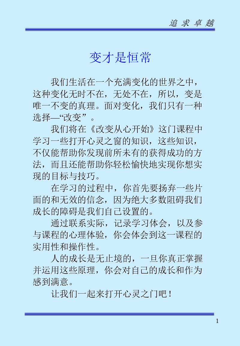 改变从心开始(公司新员工培训资料).ppt_第2页