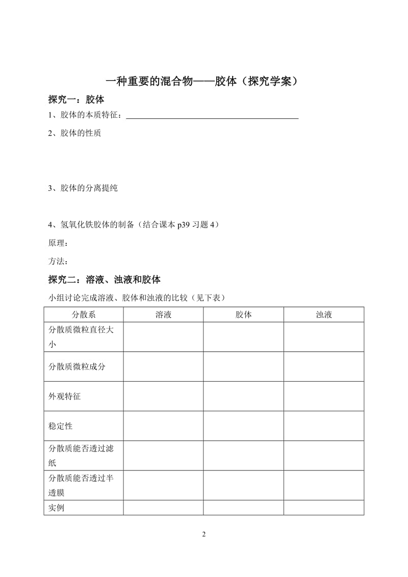 第2课时一种重要的混合物.doc_第2页