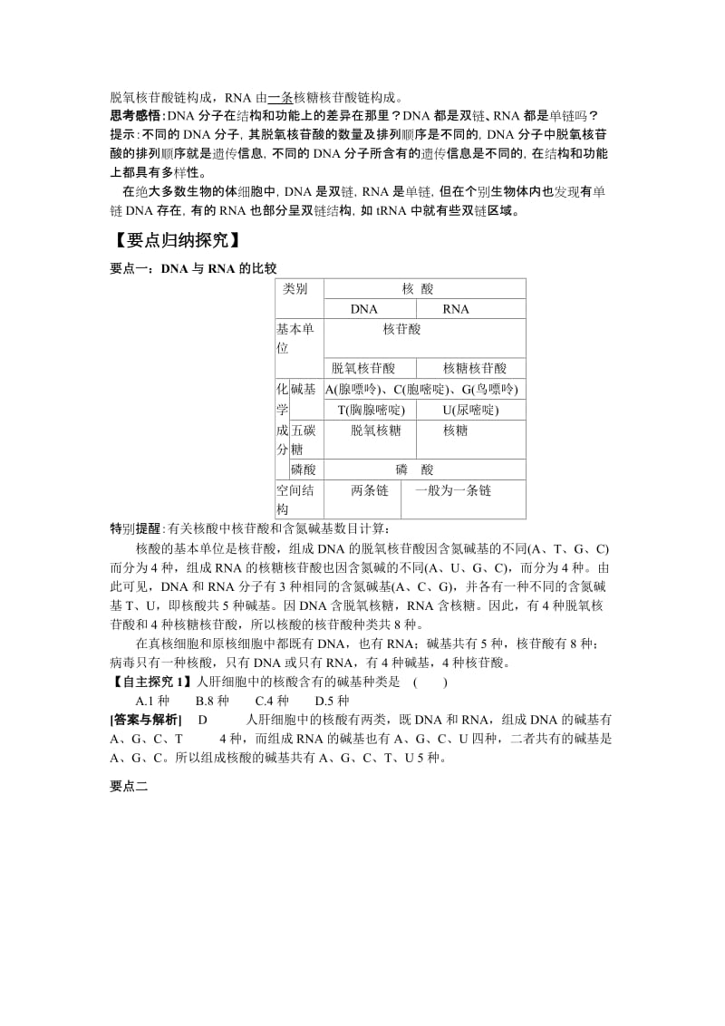 第3讲遗传信息的携带者高三复习非常学案.doc_第2页